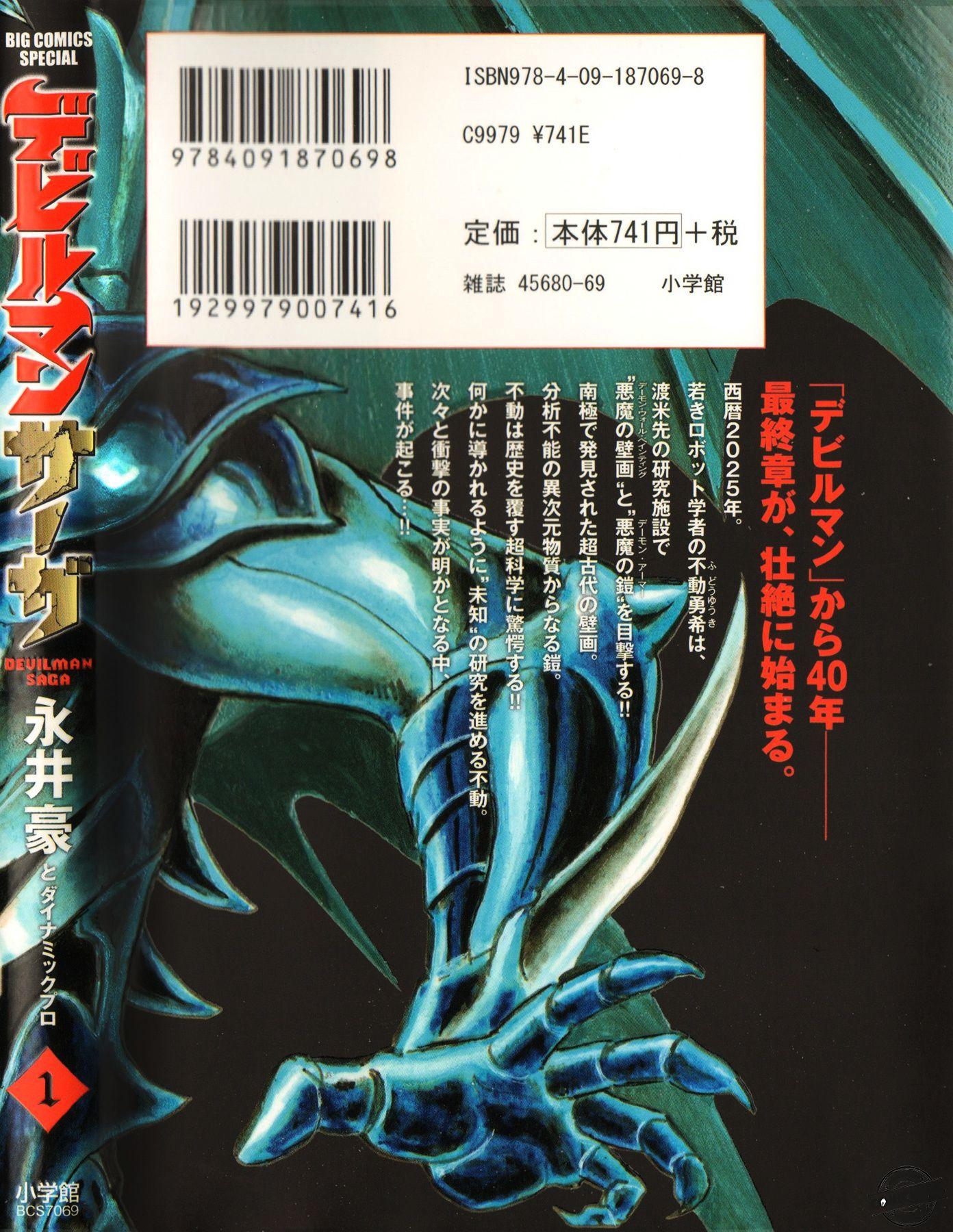 Devilman Saga: Chapter 1 (Vol 1)
