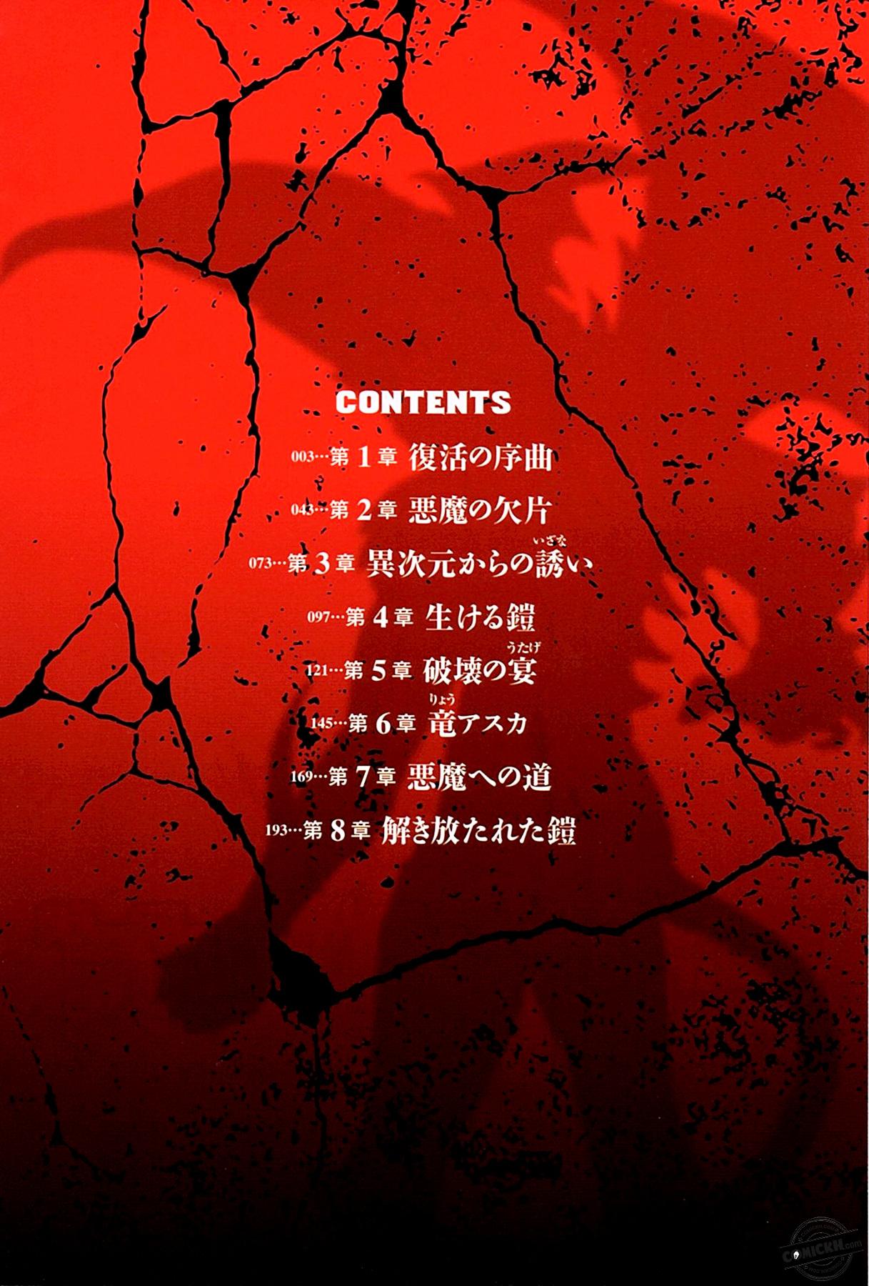 Devilman Saga: Chapter 1 (Vol 1)