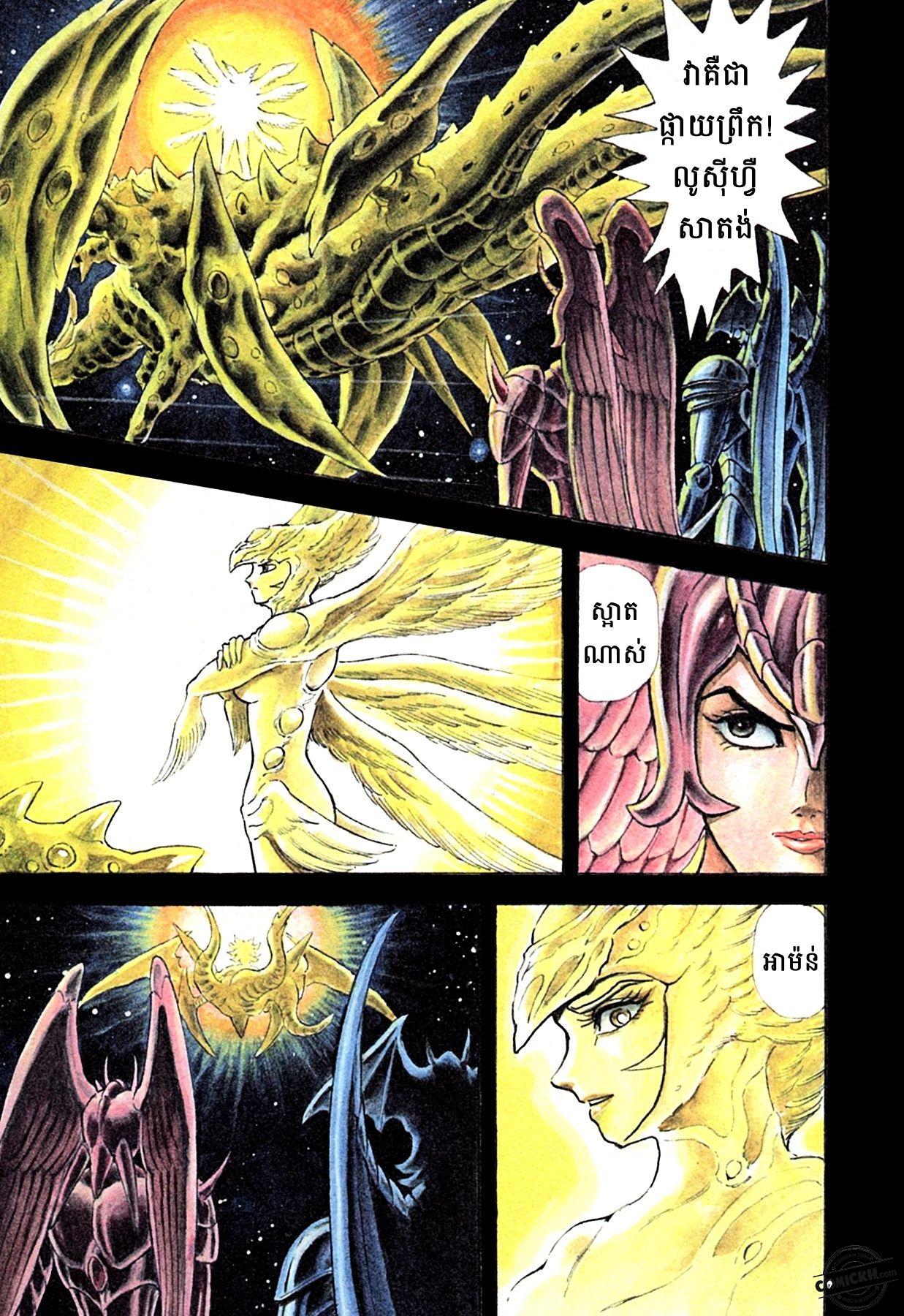 Devilman Saga: Chapter 1 (Vol 1)