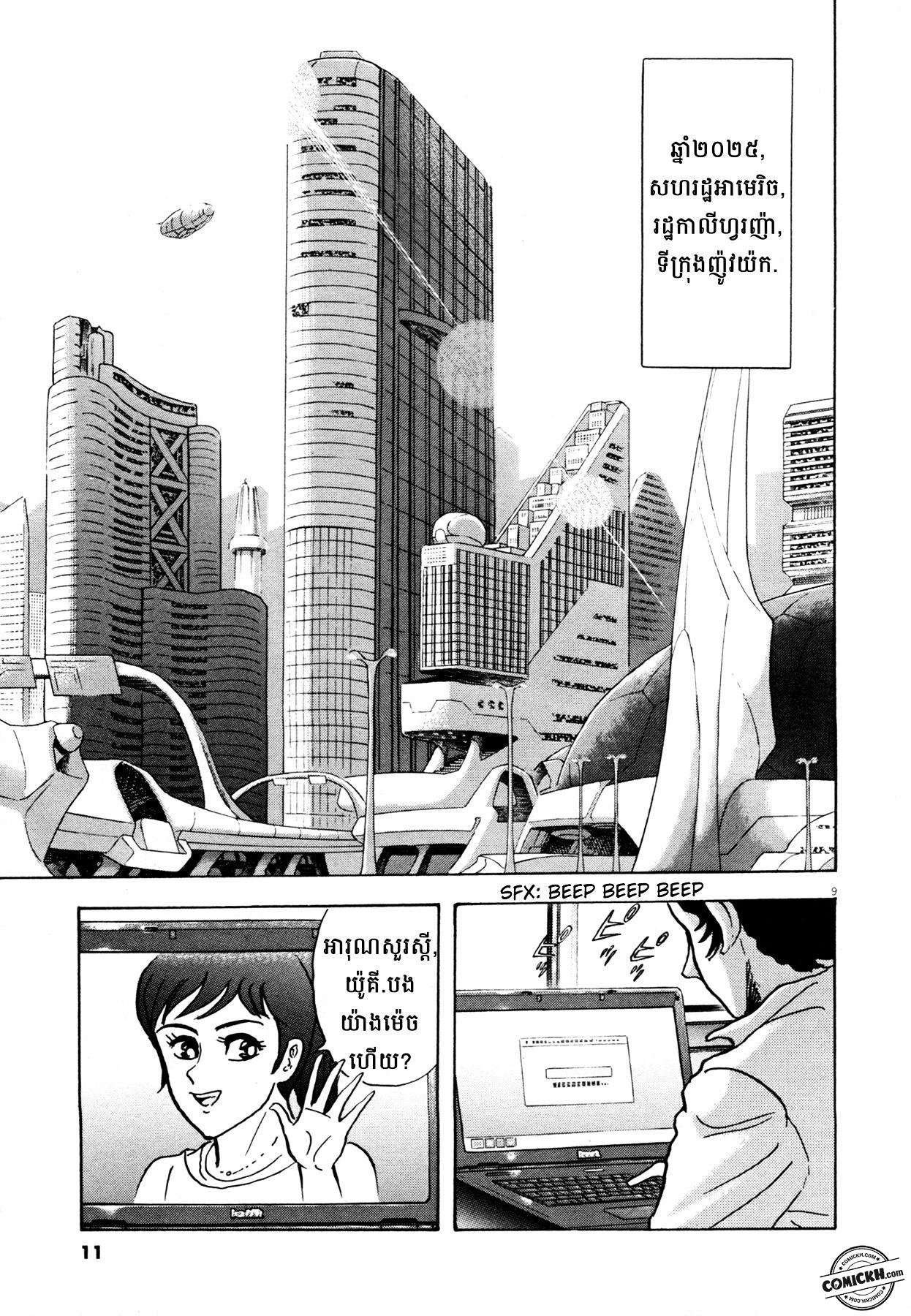 Devilman Saga: Chapter 1 (Vol 1)