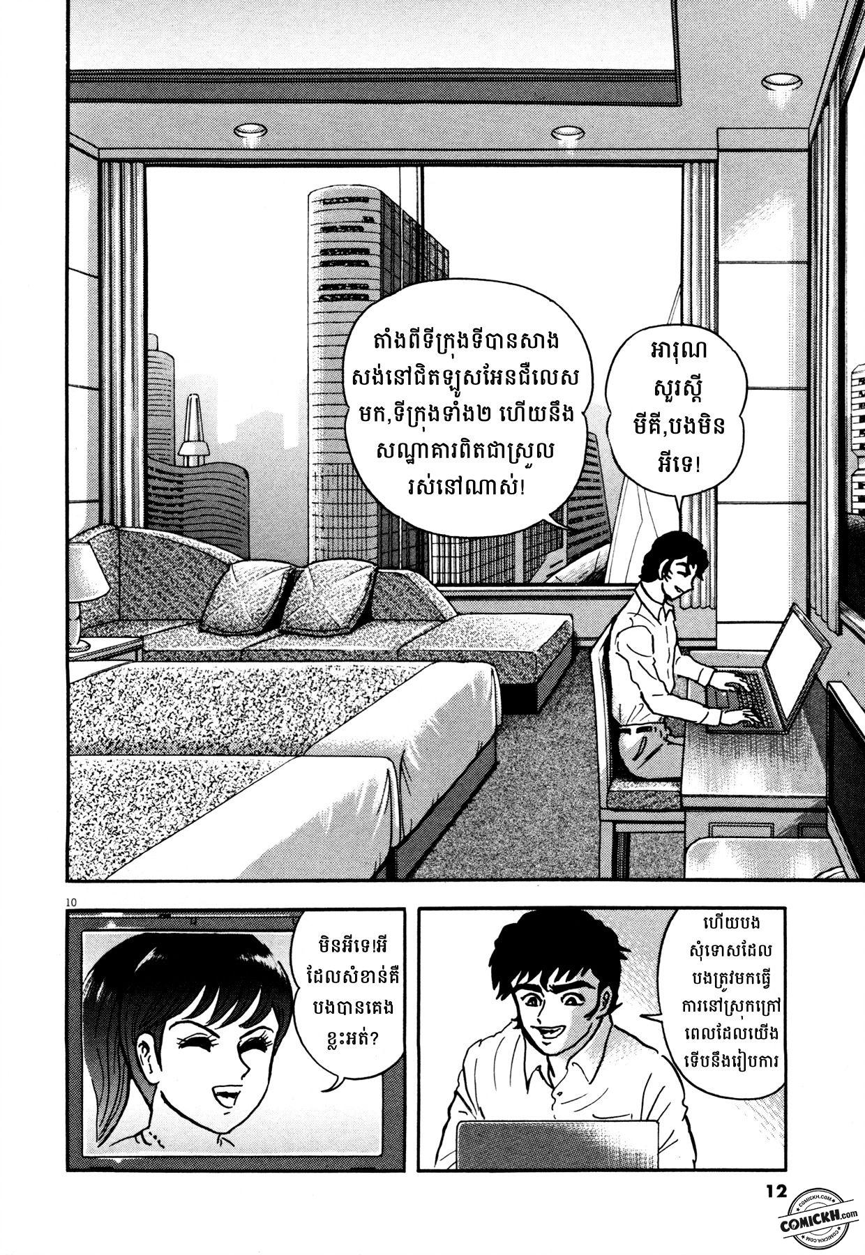 Devilman Saga: Chapter 1 (Vol 1)