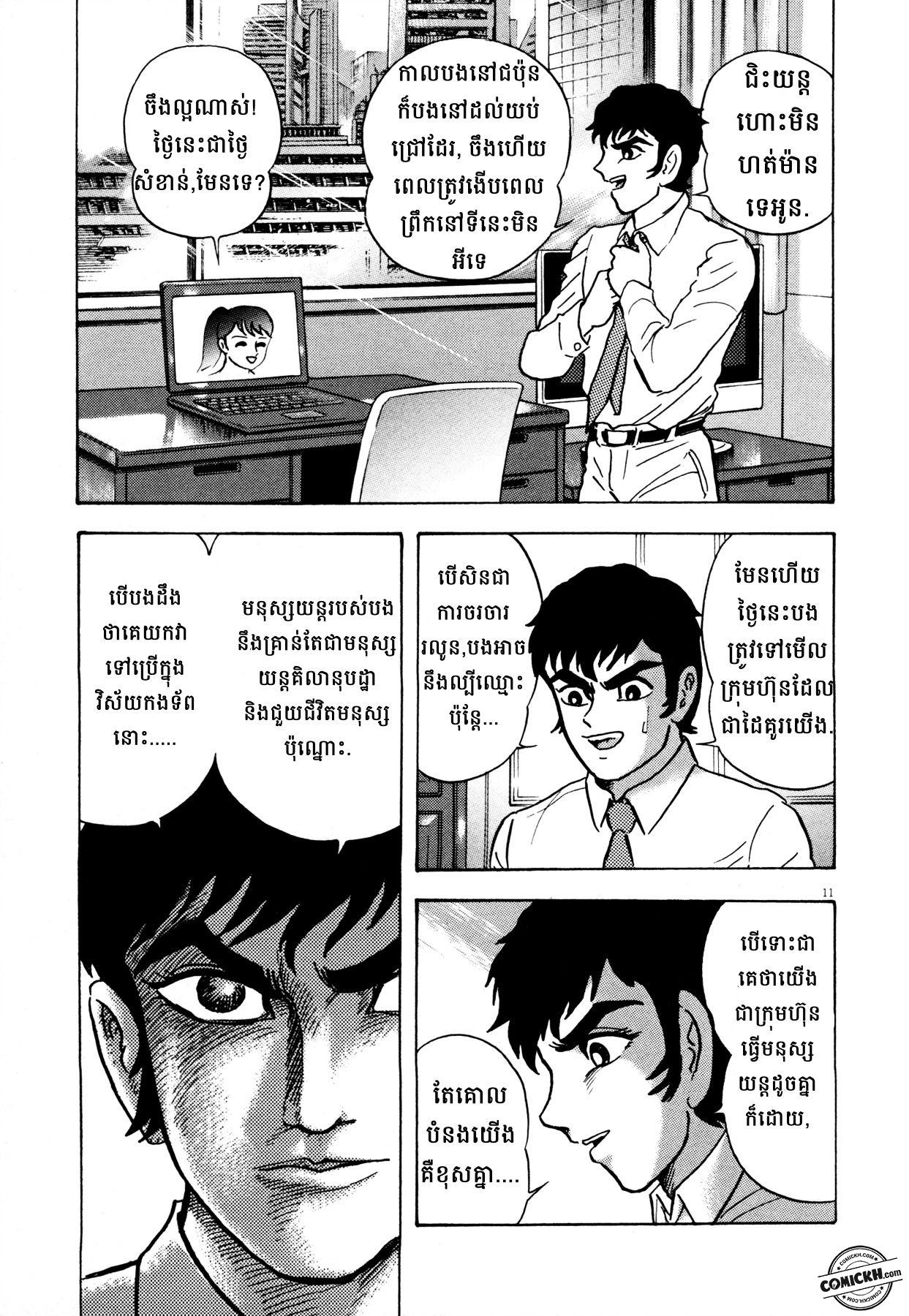 Devilman Saga: Chapter 1 (Vol 1)