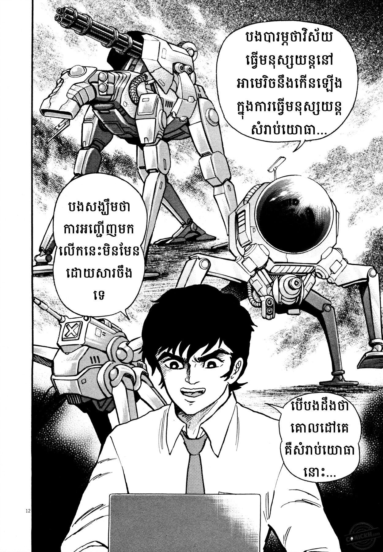 Devilman Saga: Chapter 1 (Vol 1)