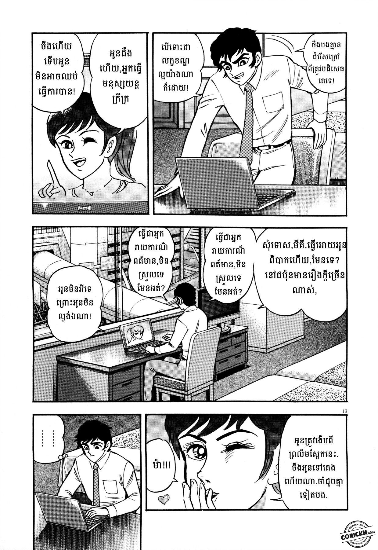 Devilman Saga: Chapter 1 (Vol 1)