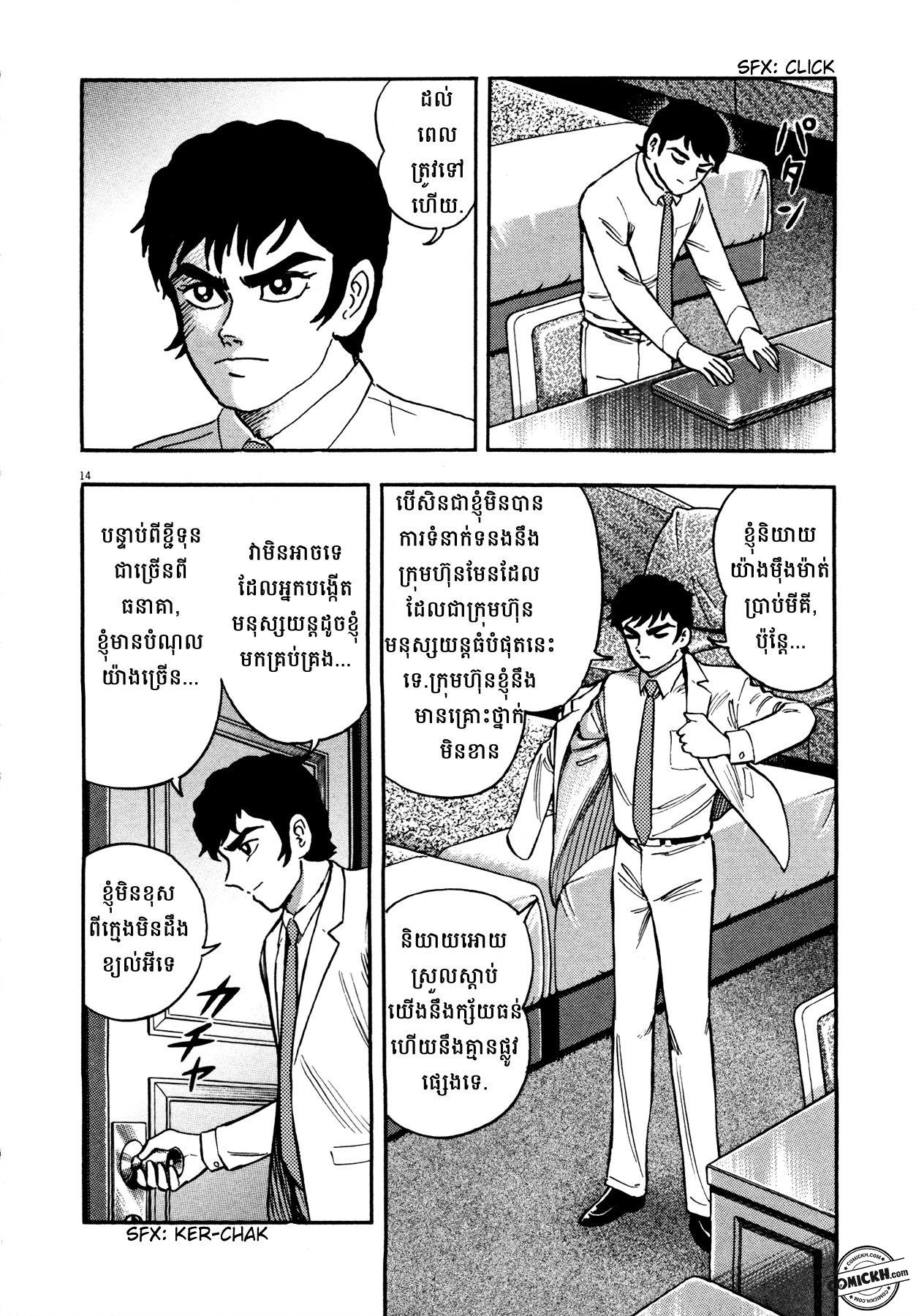 Devilman Saga: Chapter 1 (Vol 1)