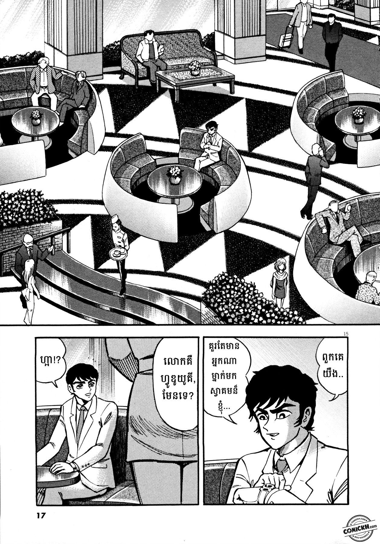 Devilman Saga: Chapter 1 (Vol 1)