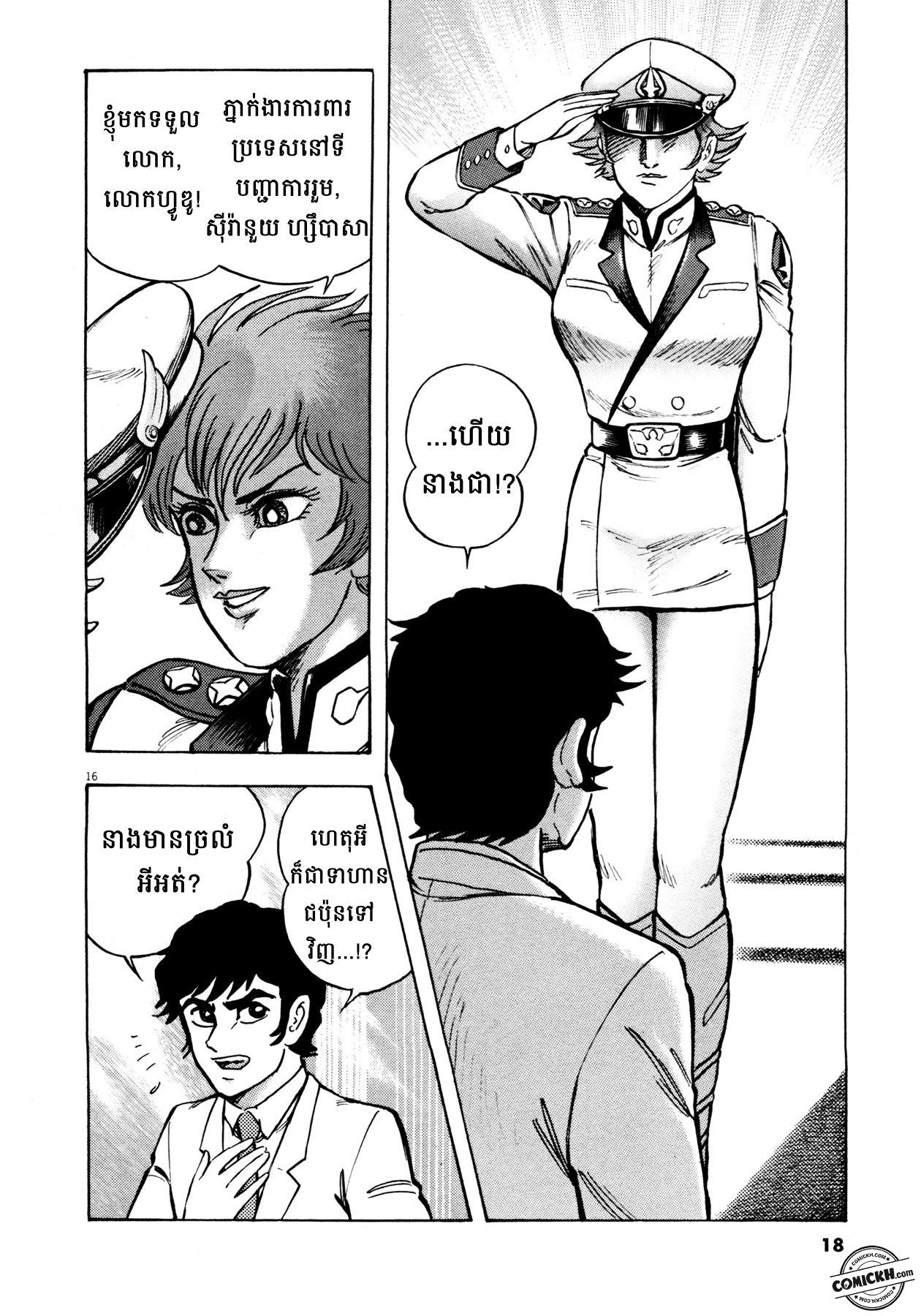 Devilman Saga: Chapter 1 (Vol 1)