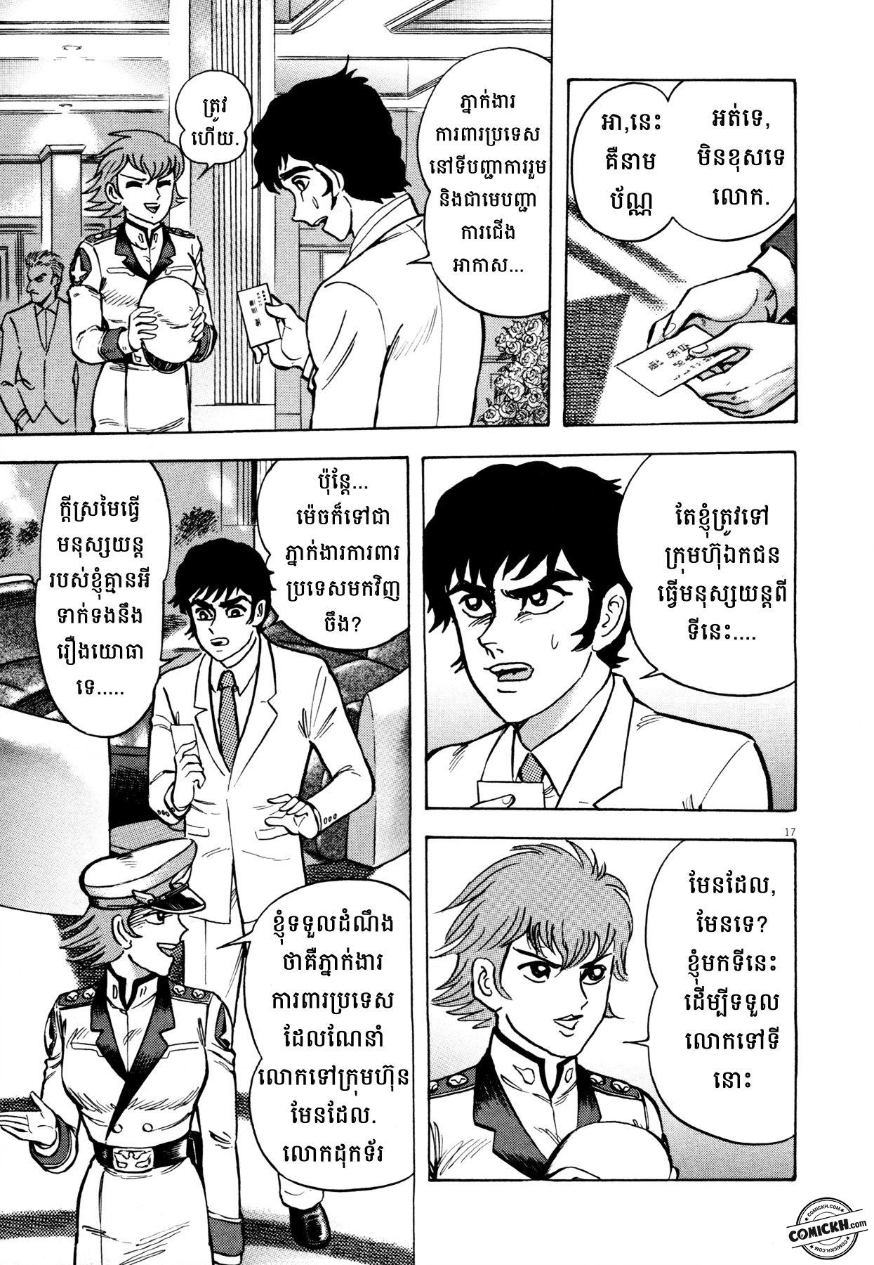 Devilman Saga: Chapter 1 (Vol 1)