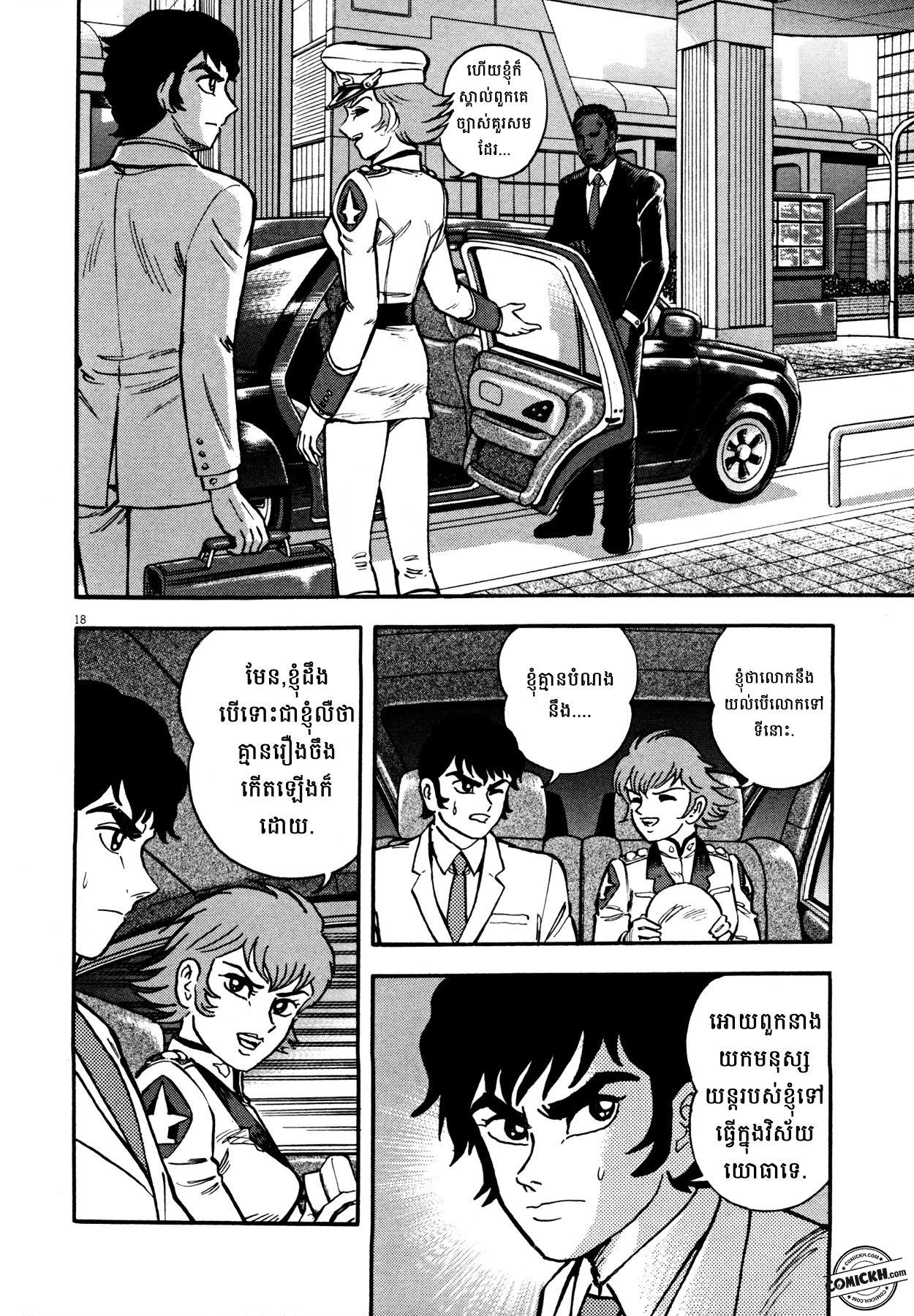 Devilman Saga: Chapter 1 (Vol 1)