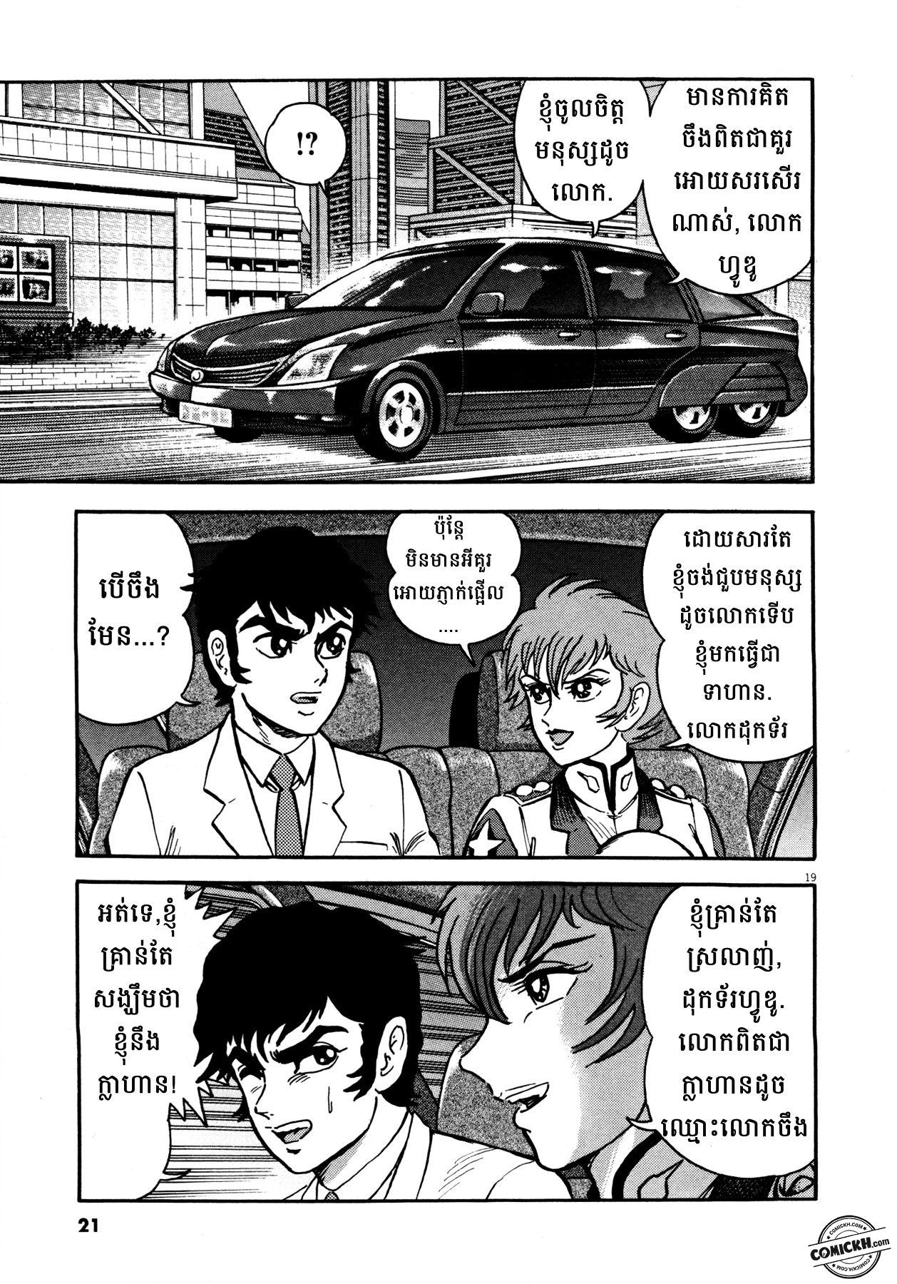 Devilman Saga: Chapter 1 (Vol 1)