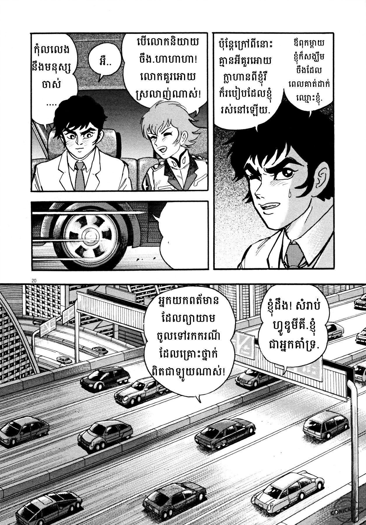 Devilman Saga: Chapter 1 (Vol 1)
