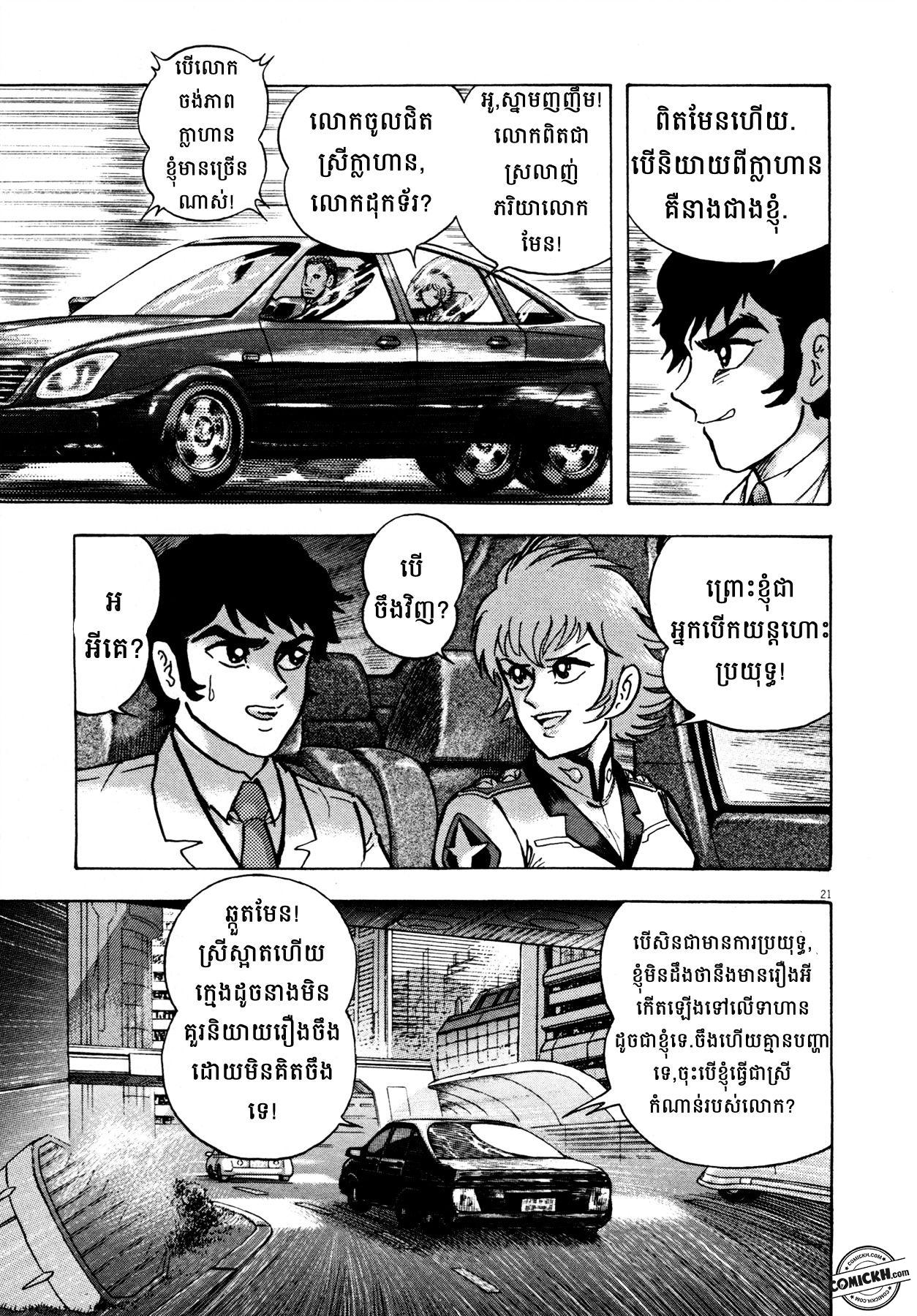 Devilman Saga: Chapter 1 (Vol 1)
