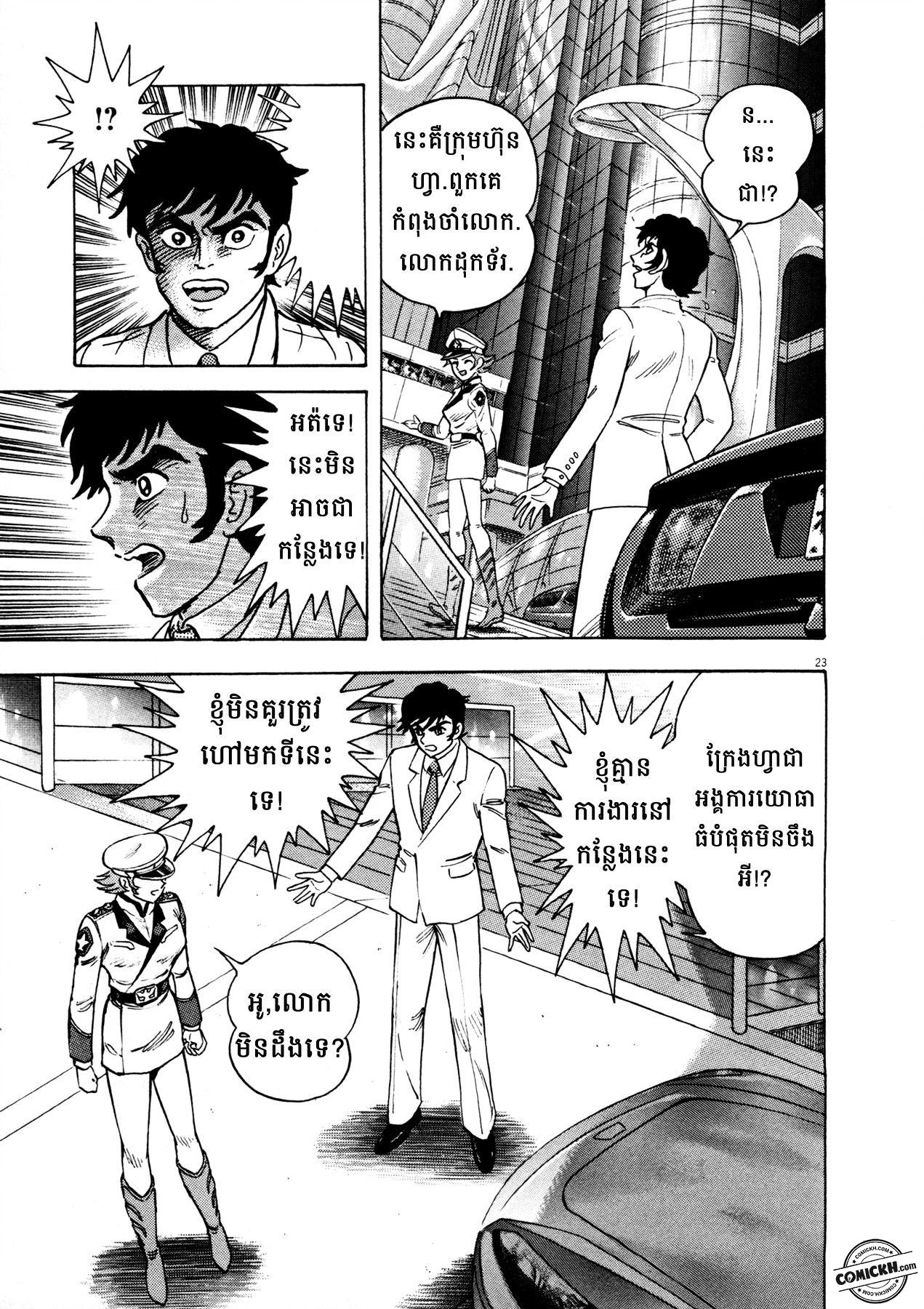 Devilman Saga: Chapter 1 (Vol 1)