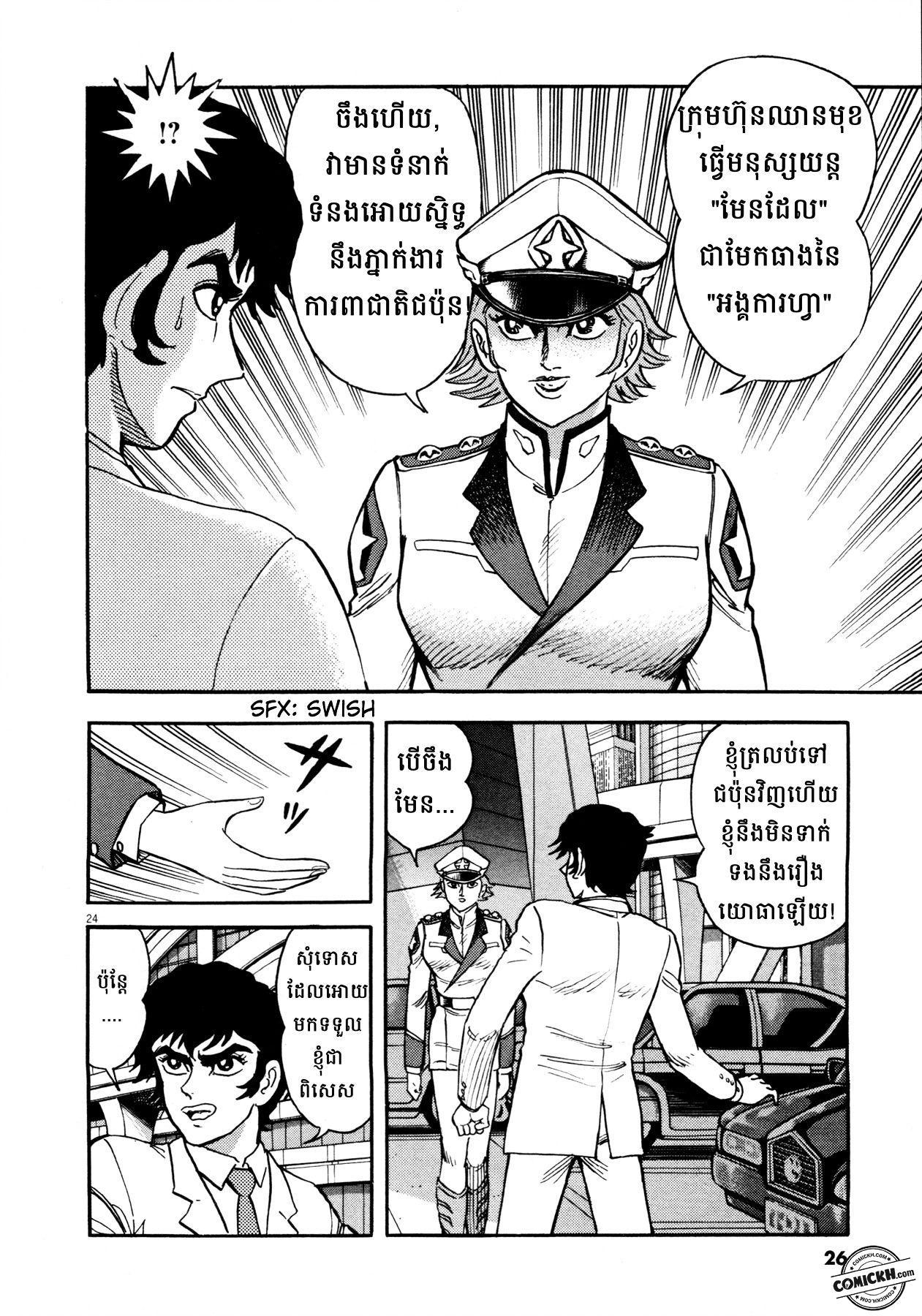 Devilman Saga: Chapter 1 (Vol 1)
