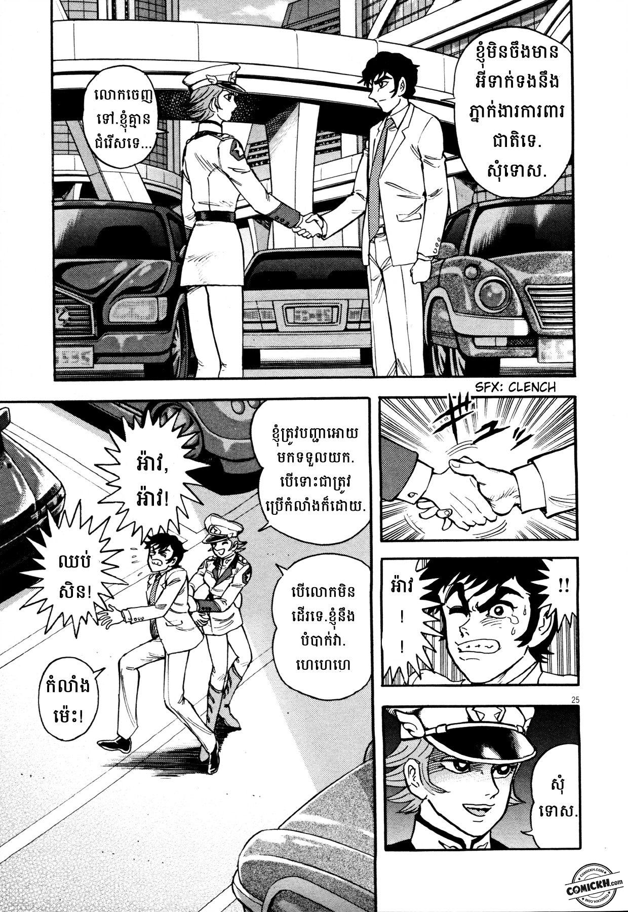 Devilman Saga: Chapter 1 (Vol 1)