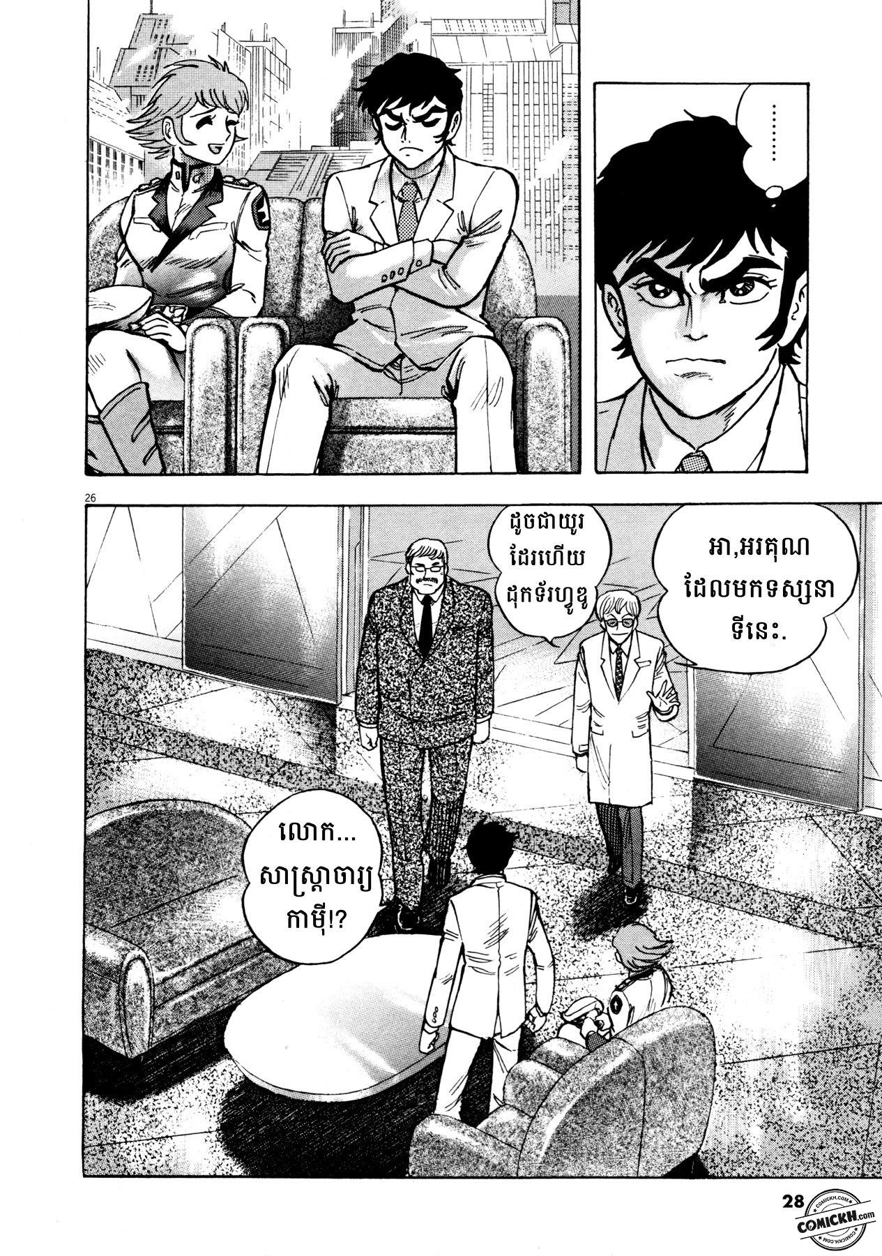 Devilman Saga: Chapter 1 (Vol 1)