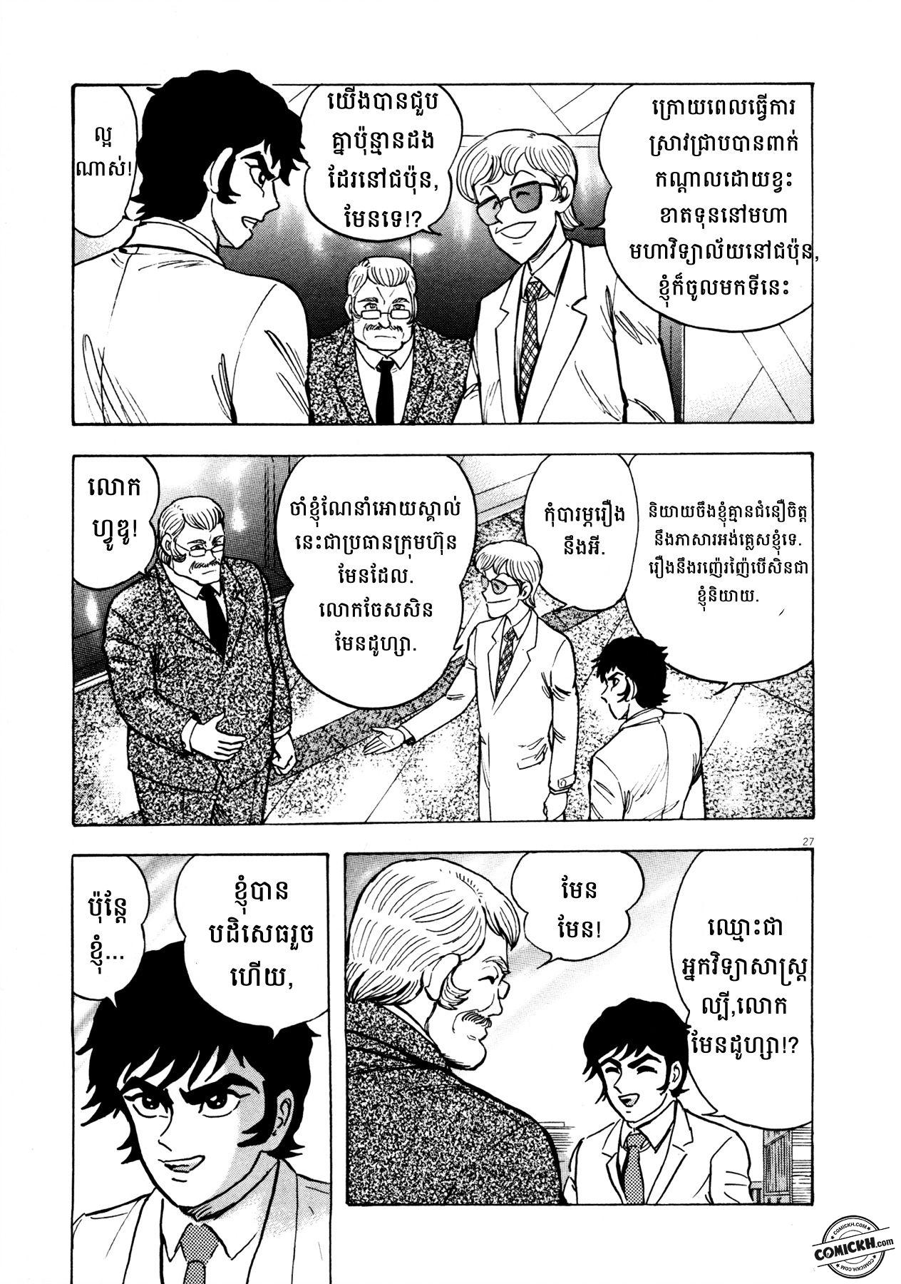 Devilman Saga: Chapter 1 (Vol 1)