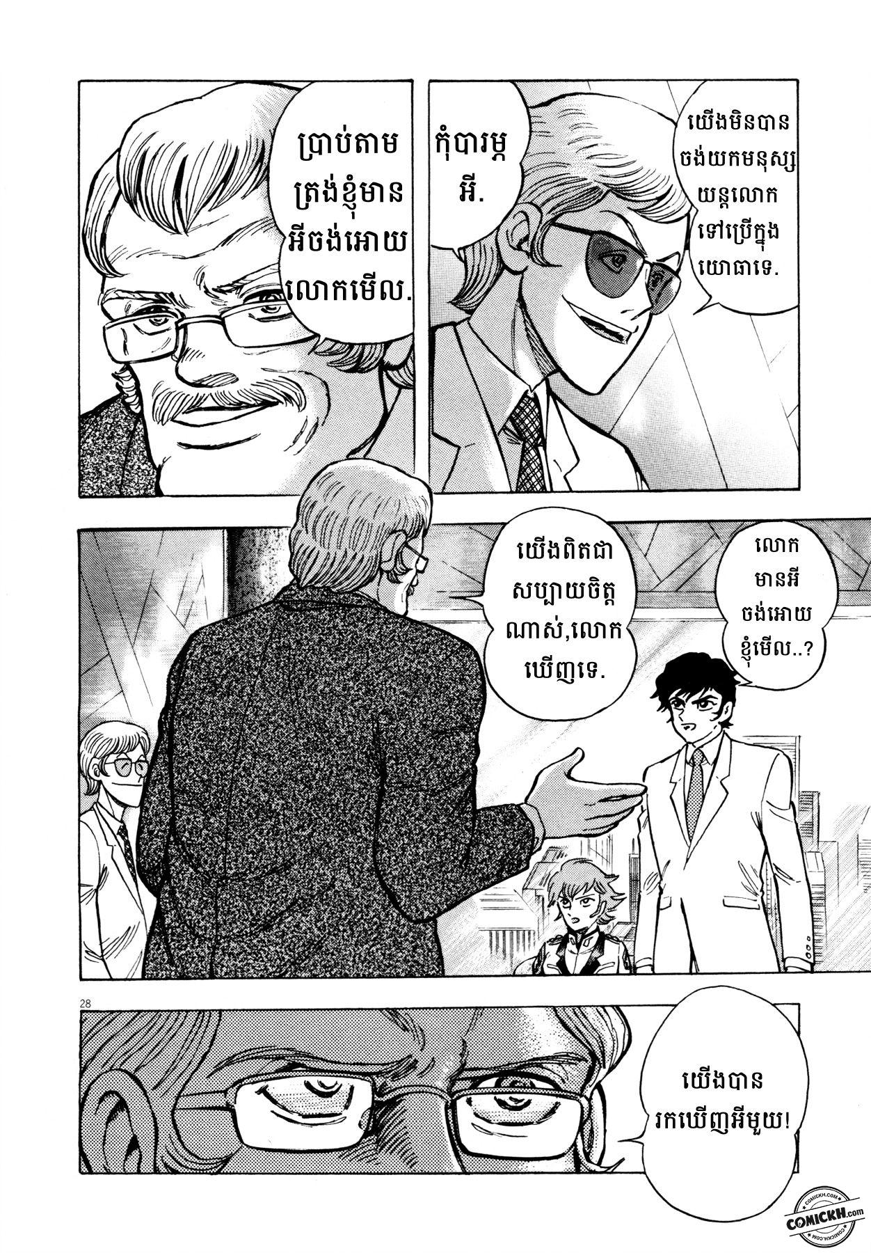 Devilman Saga: Chapter 1 (Vol 1)