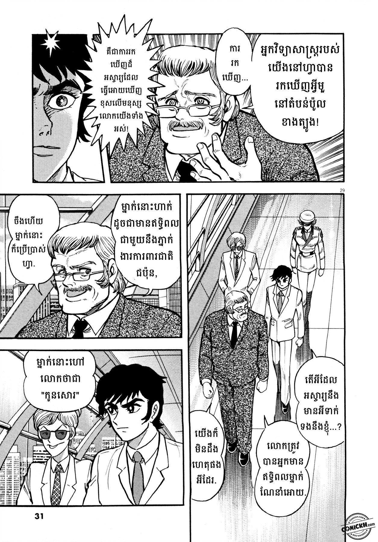 Devilman Saga: Chapter 1 (Vol 1)