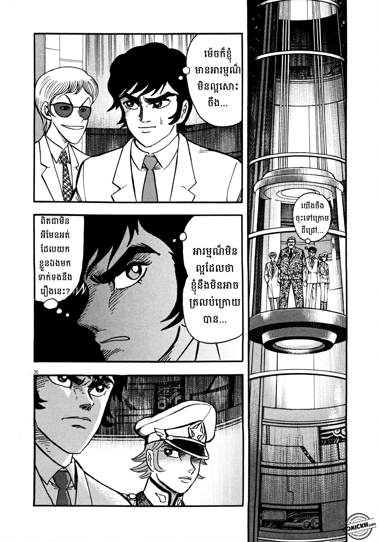 Devilman Saga: Chapter 1 (Vol 1)