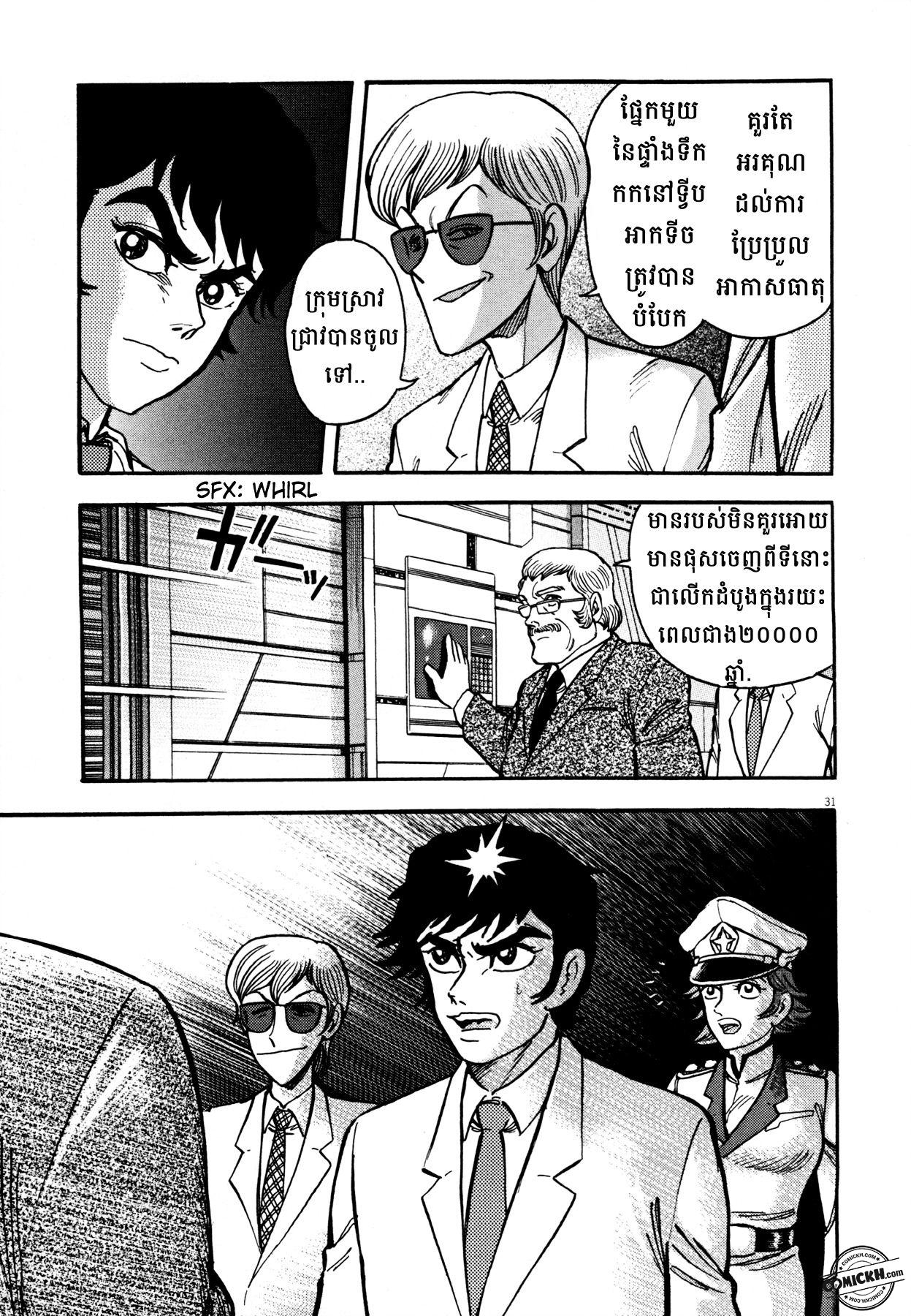 Devilman Saga: Chapter 1 (Vol 1)