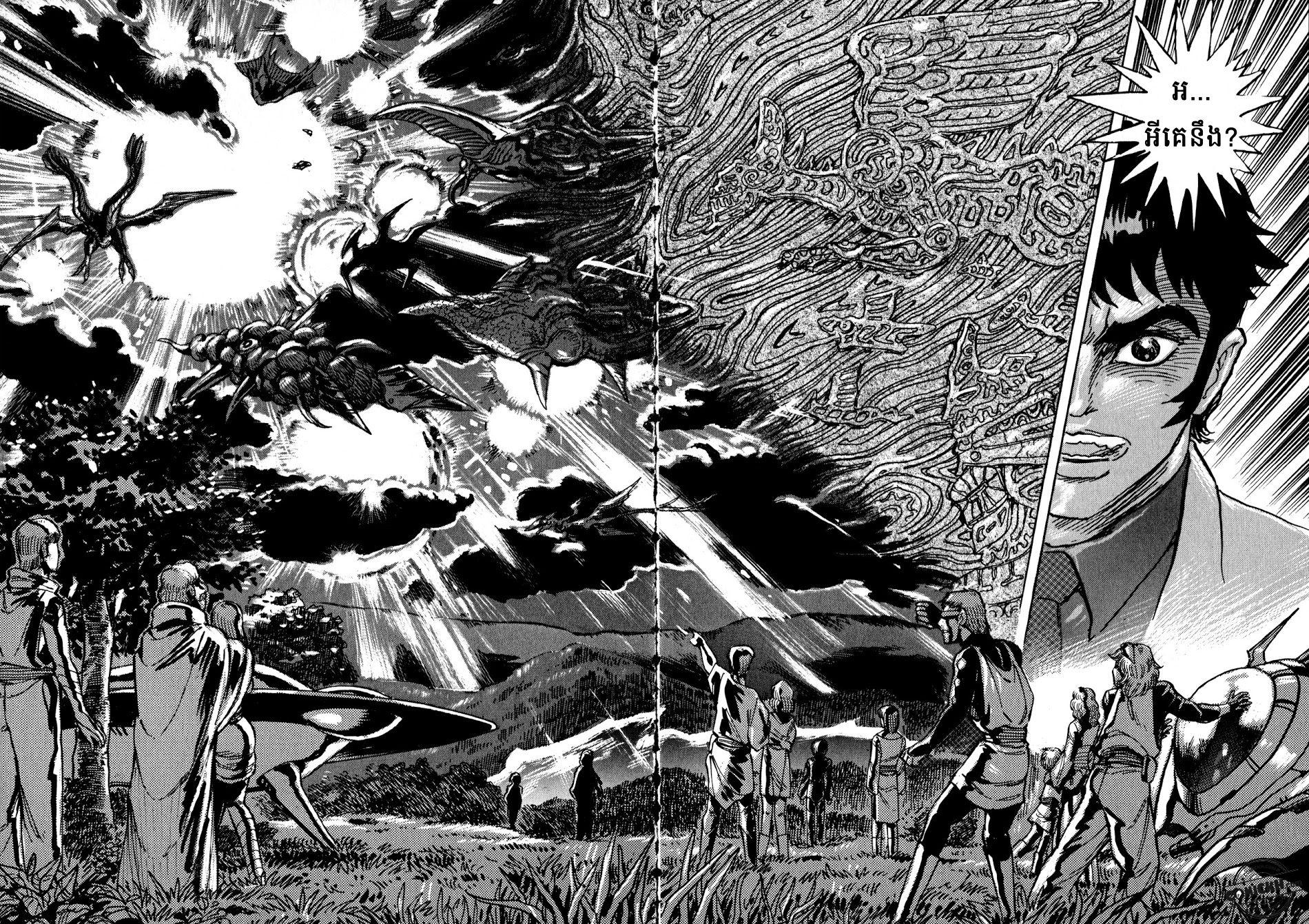 Devilman Saga: Chapter 1 (Vol 1)
