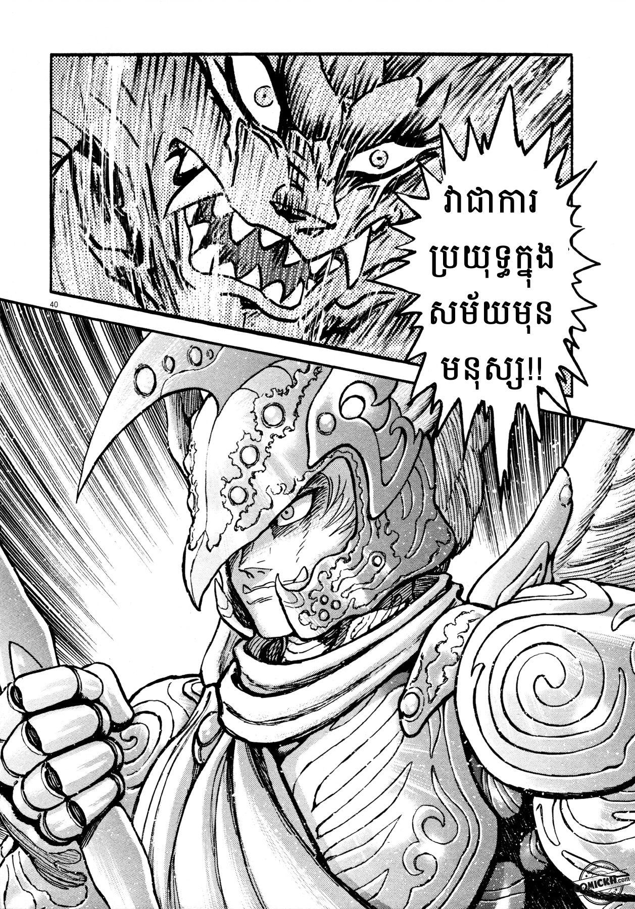 Devilman Saga: Chapter 1 (Vol 1)