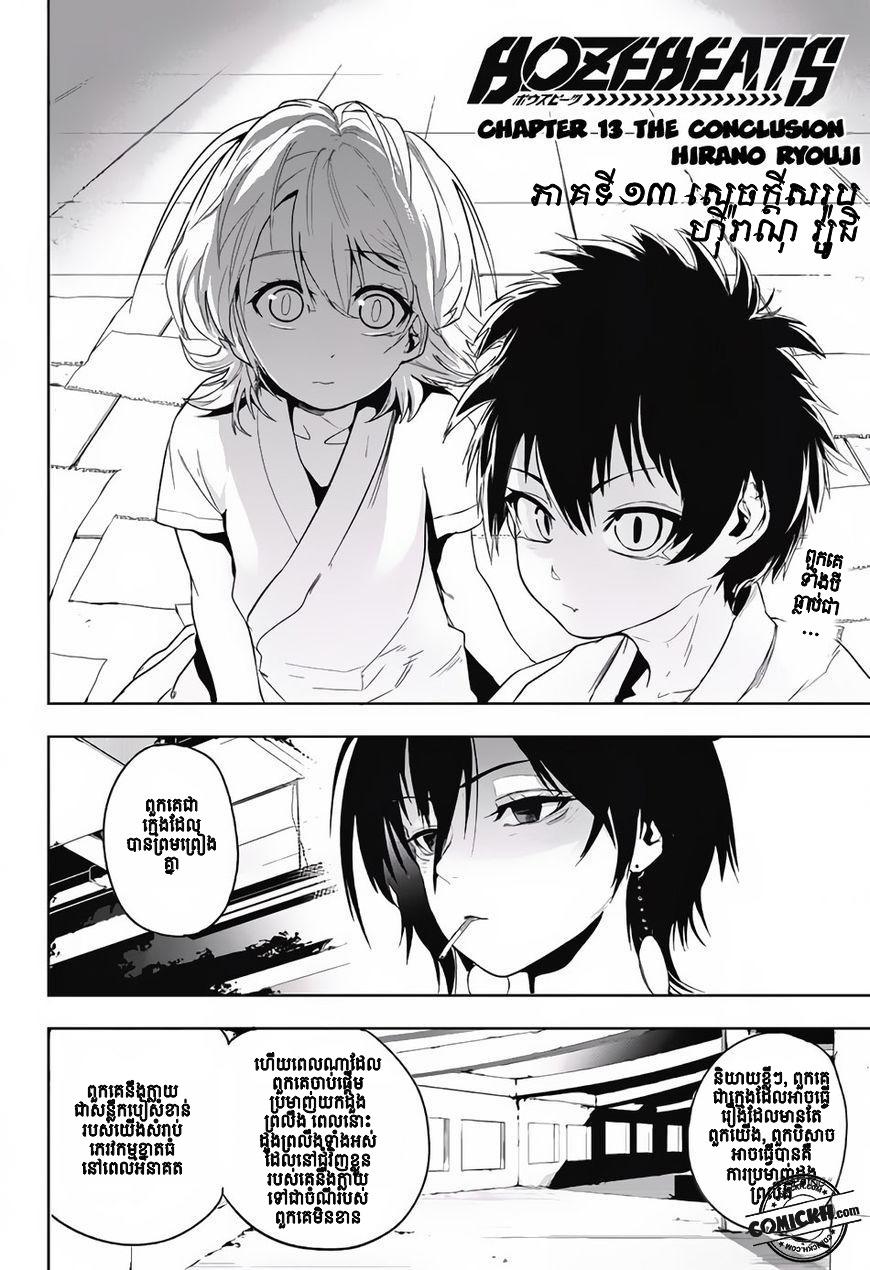 Bozebeats: Chapter 13