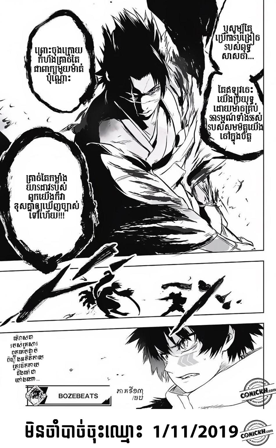 Bozebeats: Chapter 13