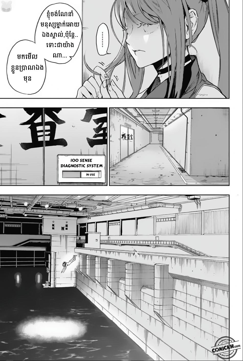 ការសន្តោស : Chapter 4