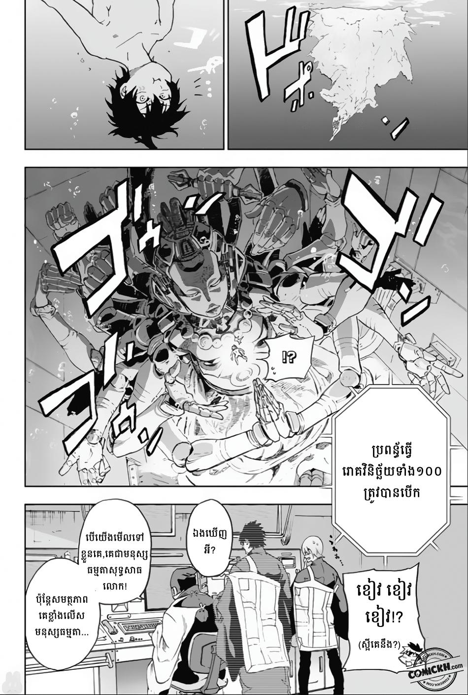 ការសន្តោស : Chapter 4