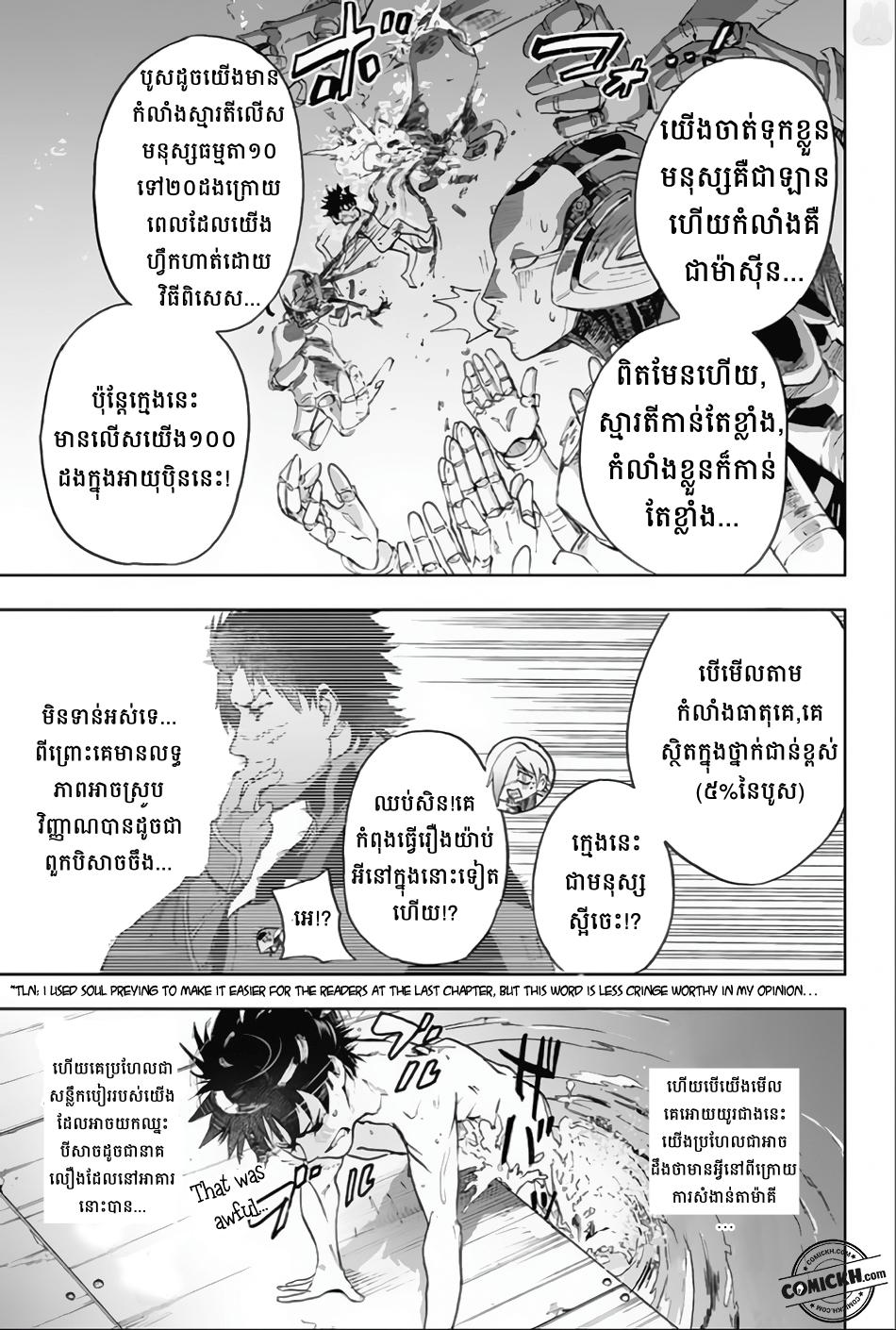 ការសន្តោស : Chapter 4