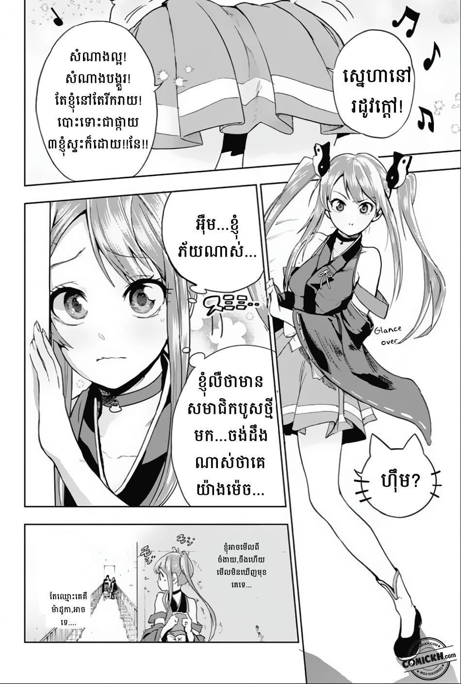 ការសន្តោស : Chapter 4