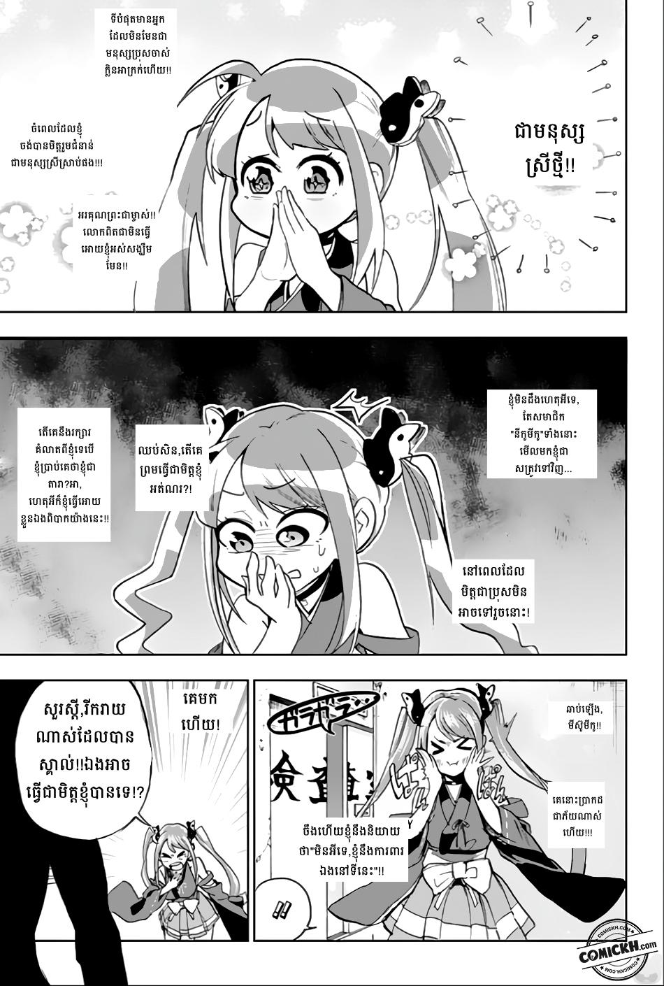 ការសន្តោស : Chapter 4