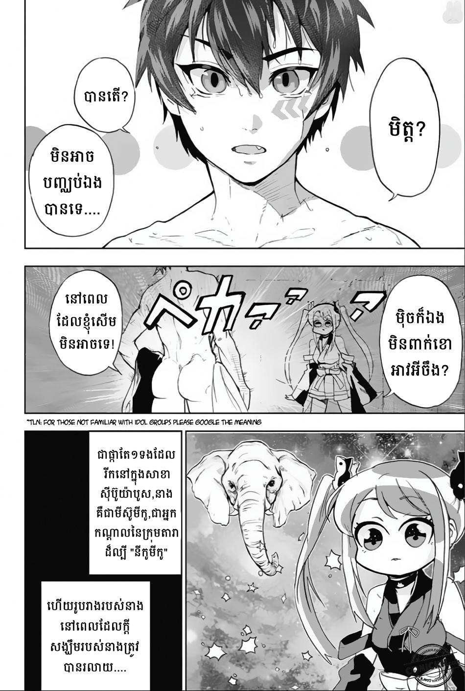 ការសន្តោស : Chapter 4
