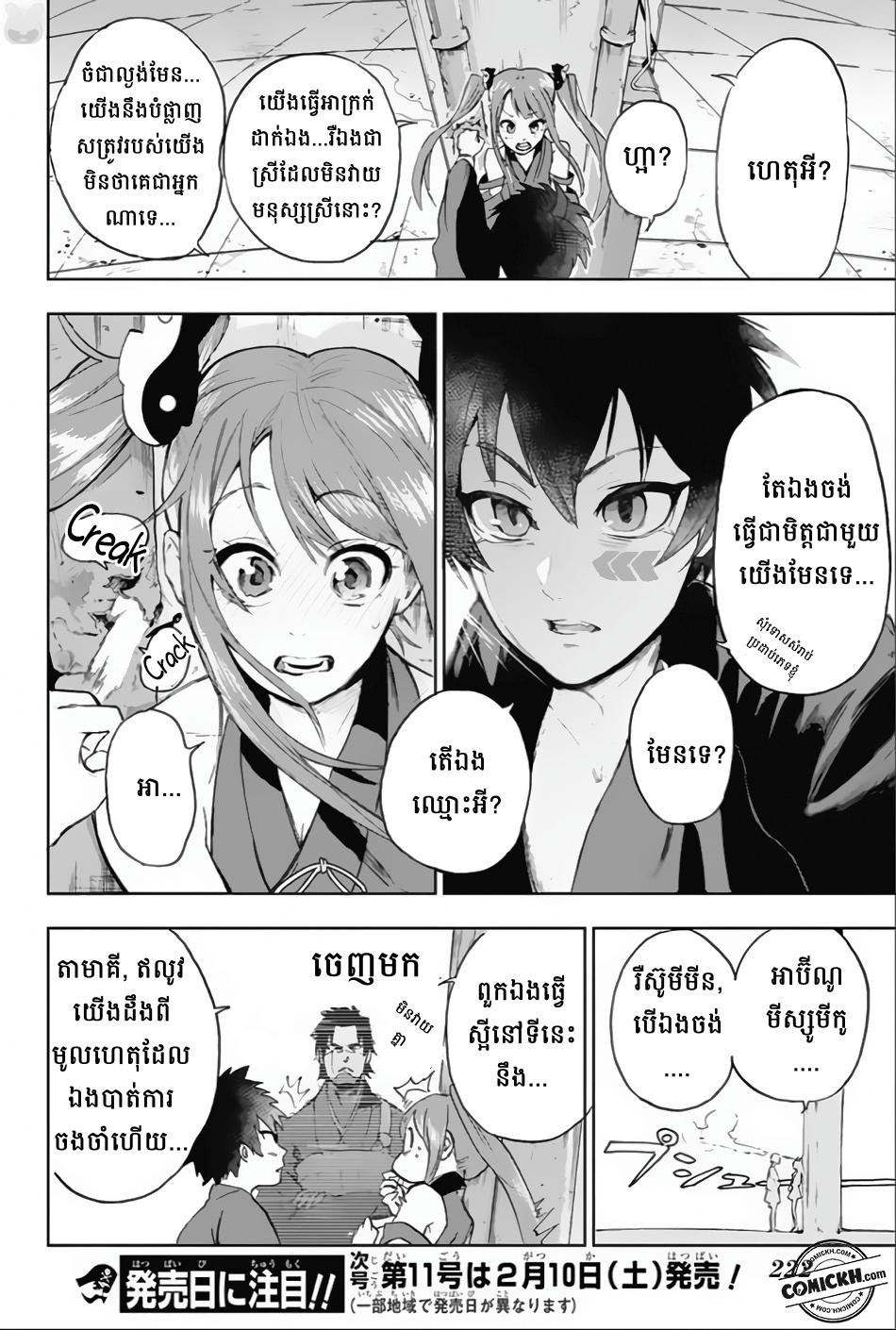 ការសន្តោស : Chapter 4