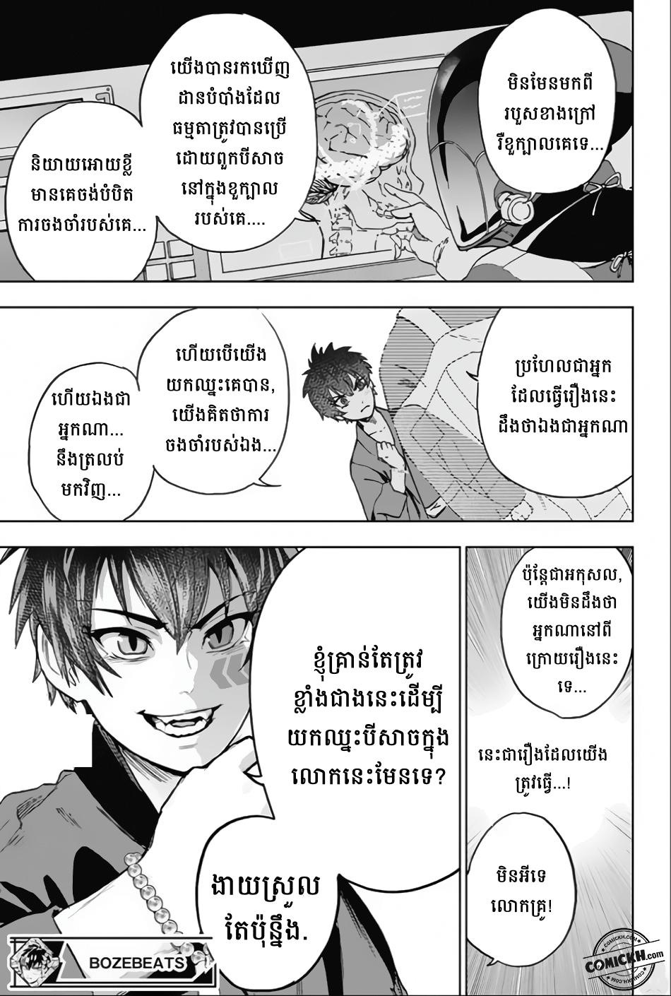 ការសន្តោស : Chapter 4