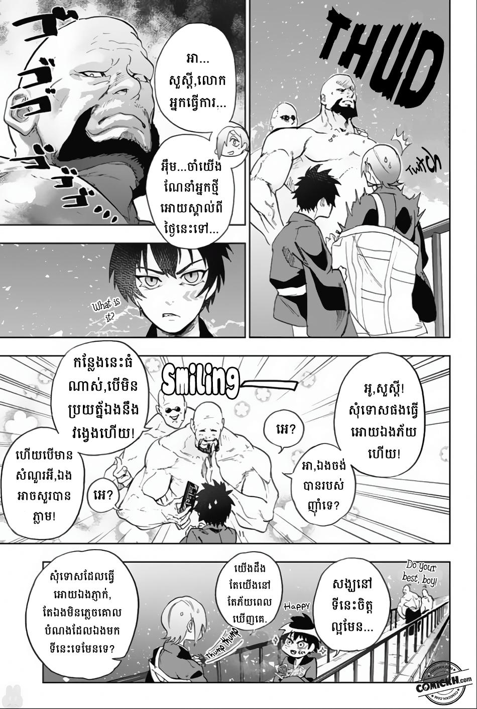 ការសន្តោស : Chapter 4