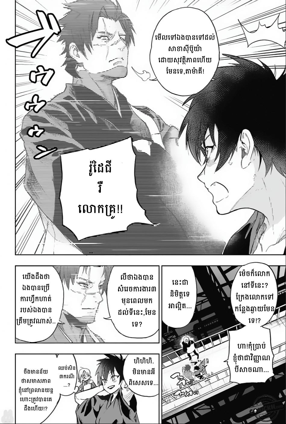 ការសន្តោស : Chapter 4