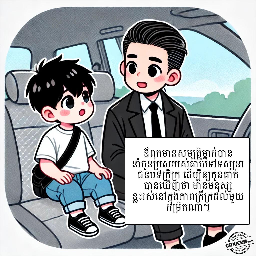 ភាពក្រីក្រ: Oneshot