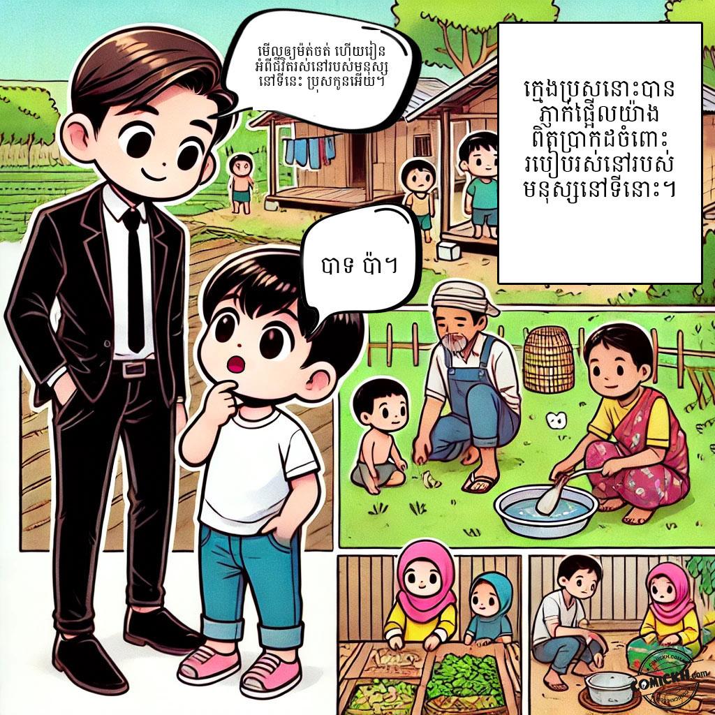 ភាពក្រីក្រ: Oneshot