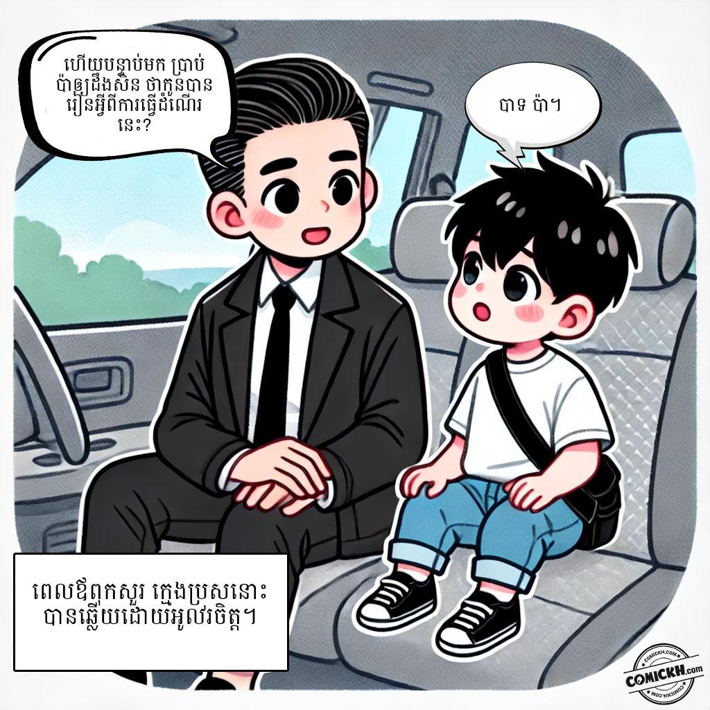 ភាពក្រីក្រ: Oneshot