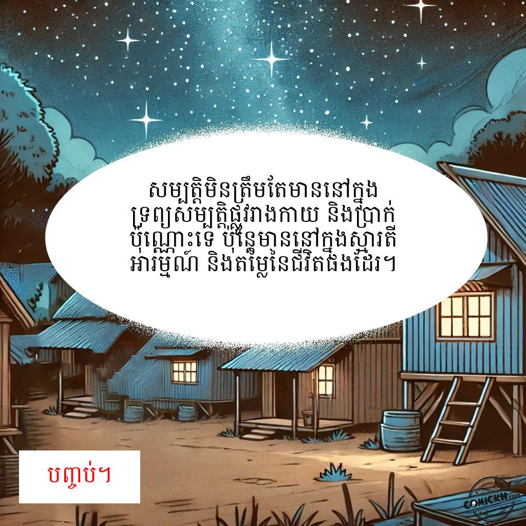 ភាពក្រីក្រ: Oneshot