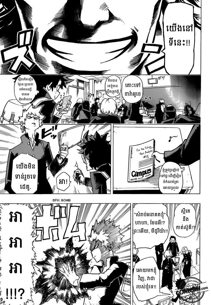  សាលាបង្រៀនវីរះបុរស: Chapter 1 (Vol 1)