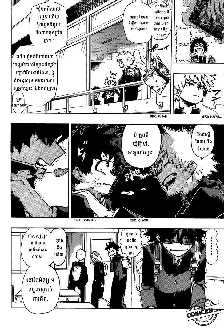  សាលាបង្រៀនវីរះបុរស: Chapter 1 (Vol 1)