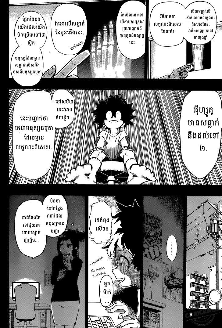  សាលាបង្រៀនវីរះបុរស: Chapter 1 (Vol 1)