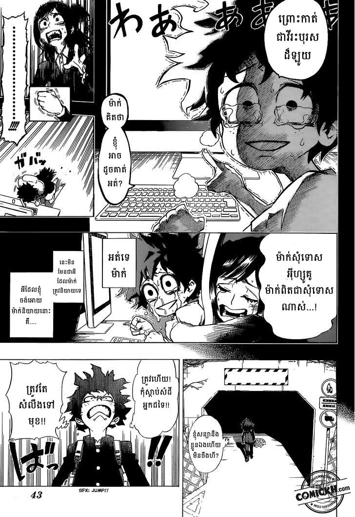  សាលាបង្រៀនវីរះបុរស: Chapter 1 (Vol 1)