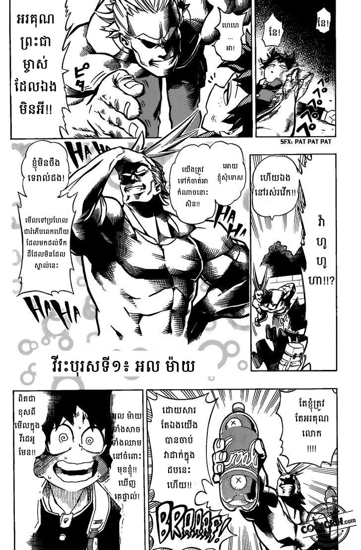  សាលាបង្រៀនវីរះបុរស: Chapter 1 (Vol 1)