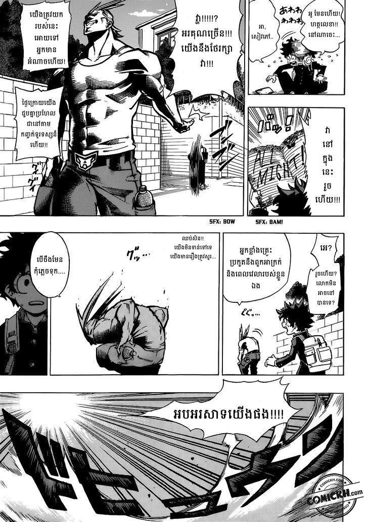  សាលាបង្រៀនវីរះបុរស: Chapter 1 (Vol 1)