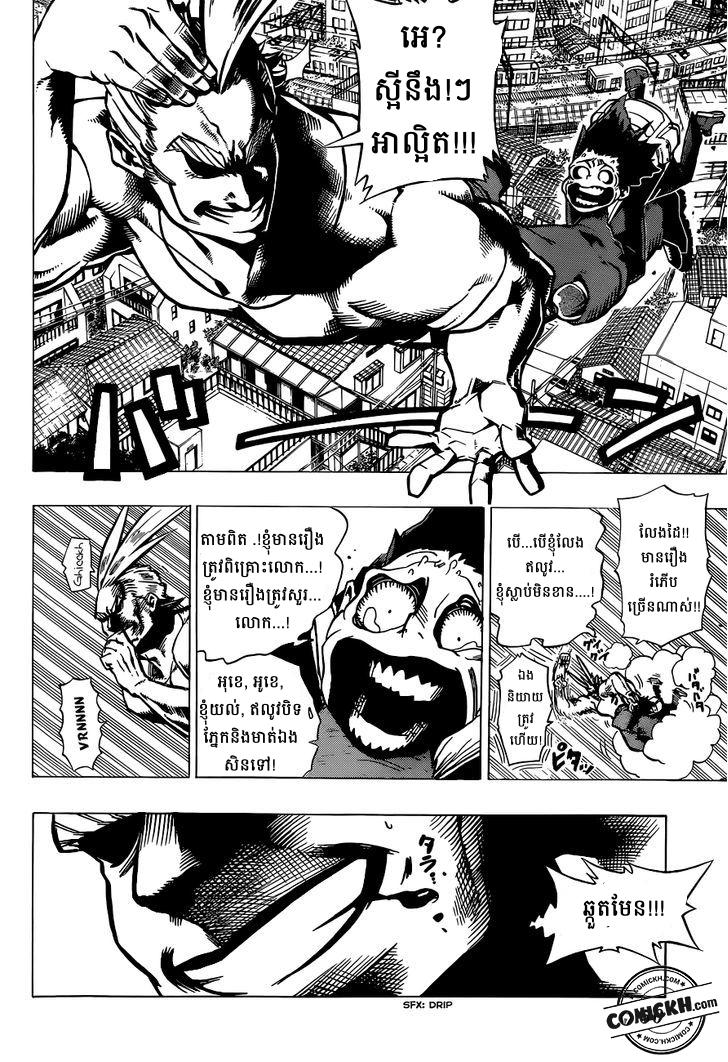 សាលាបង្រៀនវីរះបុរស: Chapter 1 (Vol 1)
